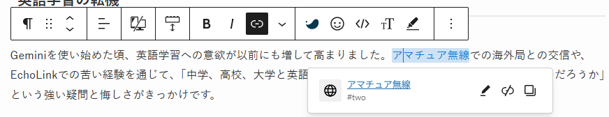 ブログ記事内で内部リンクを設定する際の画面キャプチャ