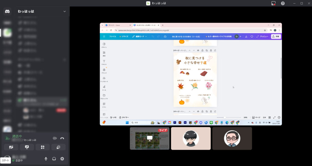 画面共有をしながら作業している様子